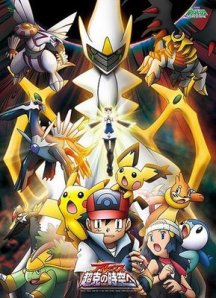 Baixar Pokémon Filme 12 - Arceus e a Joia da vida 090528_pokeposter12